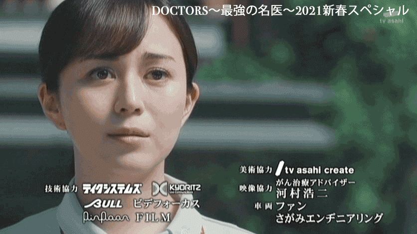 　2023年新春ドラマスペシャル 「DOCTORS～最強の名医～ファイナル」映像協力しました。DOCTORS～最強の名医全シリーズ　殴り愛、炎　前編・後編　がん治療アドバイザー 