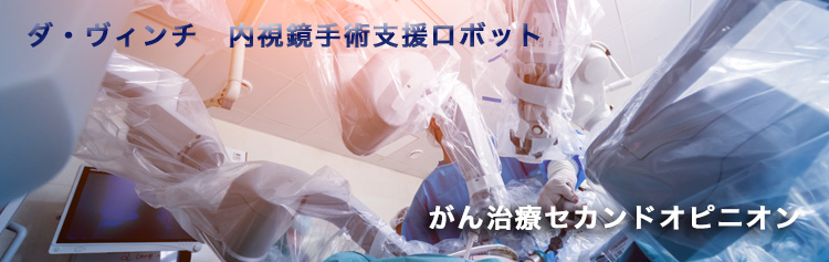 セカンドオピニオンを知る